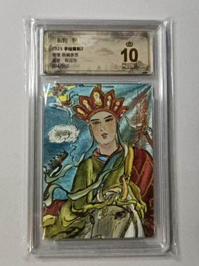 龙虎卡牌-八一场（满200元包邮，无佣金，每周六结拍，欢迎送拍） - 【10⭐ 亲签 编号04】粗闪评级卡 昆仑万象 权迎东手绘复刻第二弹 - 西行取经 爆金