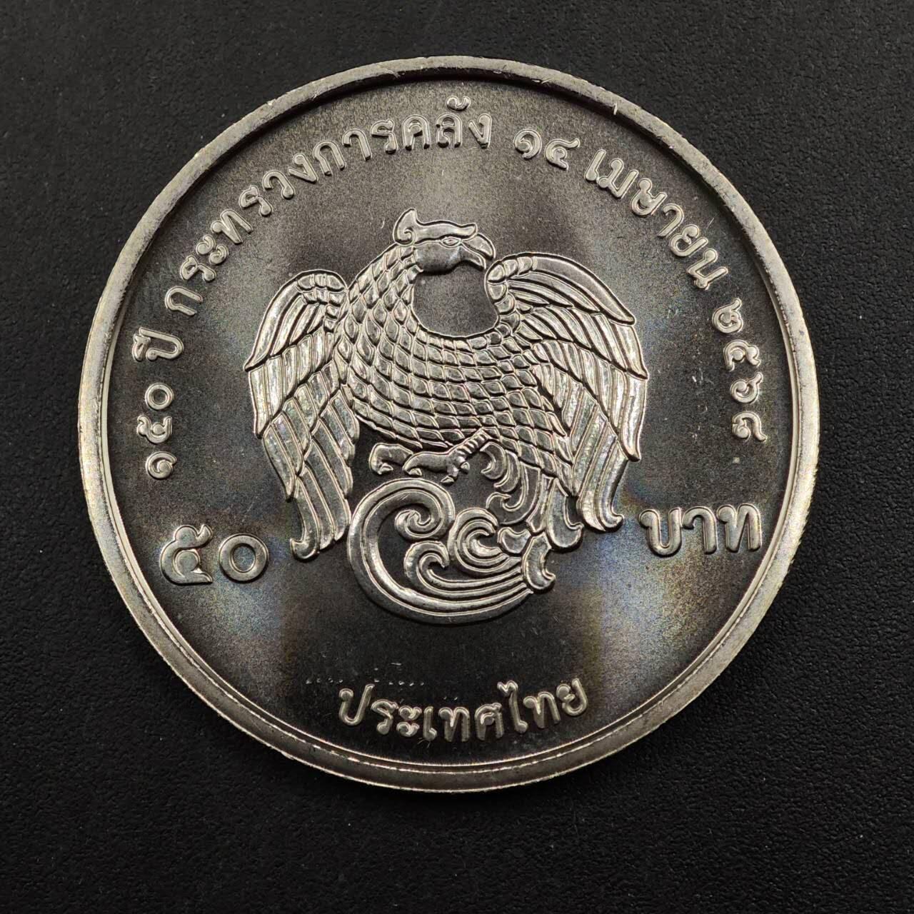  【淘币小摊】限时拍第八百八十九拍   散币套币纸币邮品场    每周一统一发货 泰国50泰铢纪念币