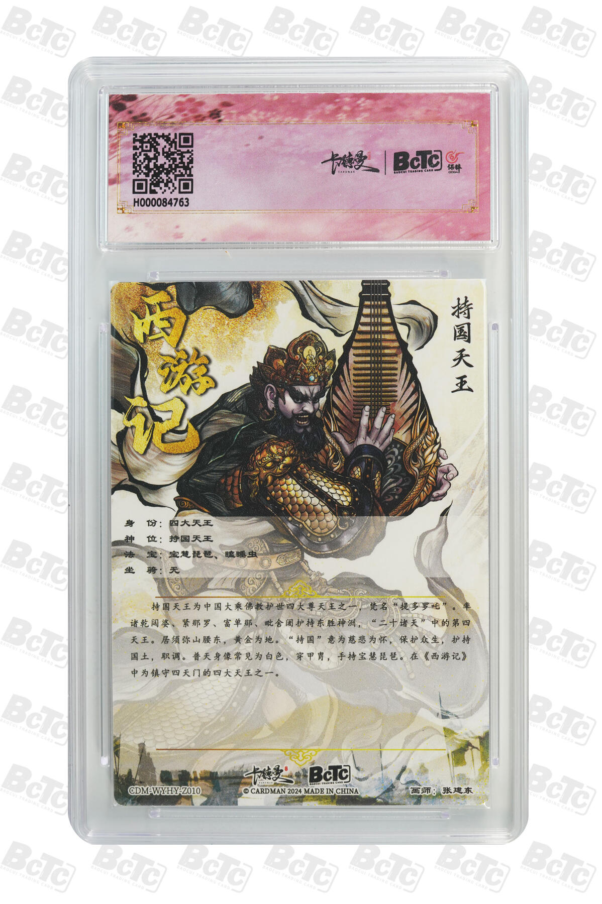 喜灰玩卡拍卖第七期，接拍品0佣金，欢迎送拍，释放现金流，让自己有资金可以购买更多喜欢的卡牌，让别的卡友能淘到更多心仪的卡牌 【爆金】 卡德曼 张建东老师绘 持国天王 幻边折光粗闪 