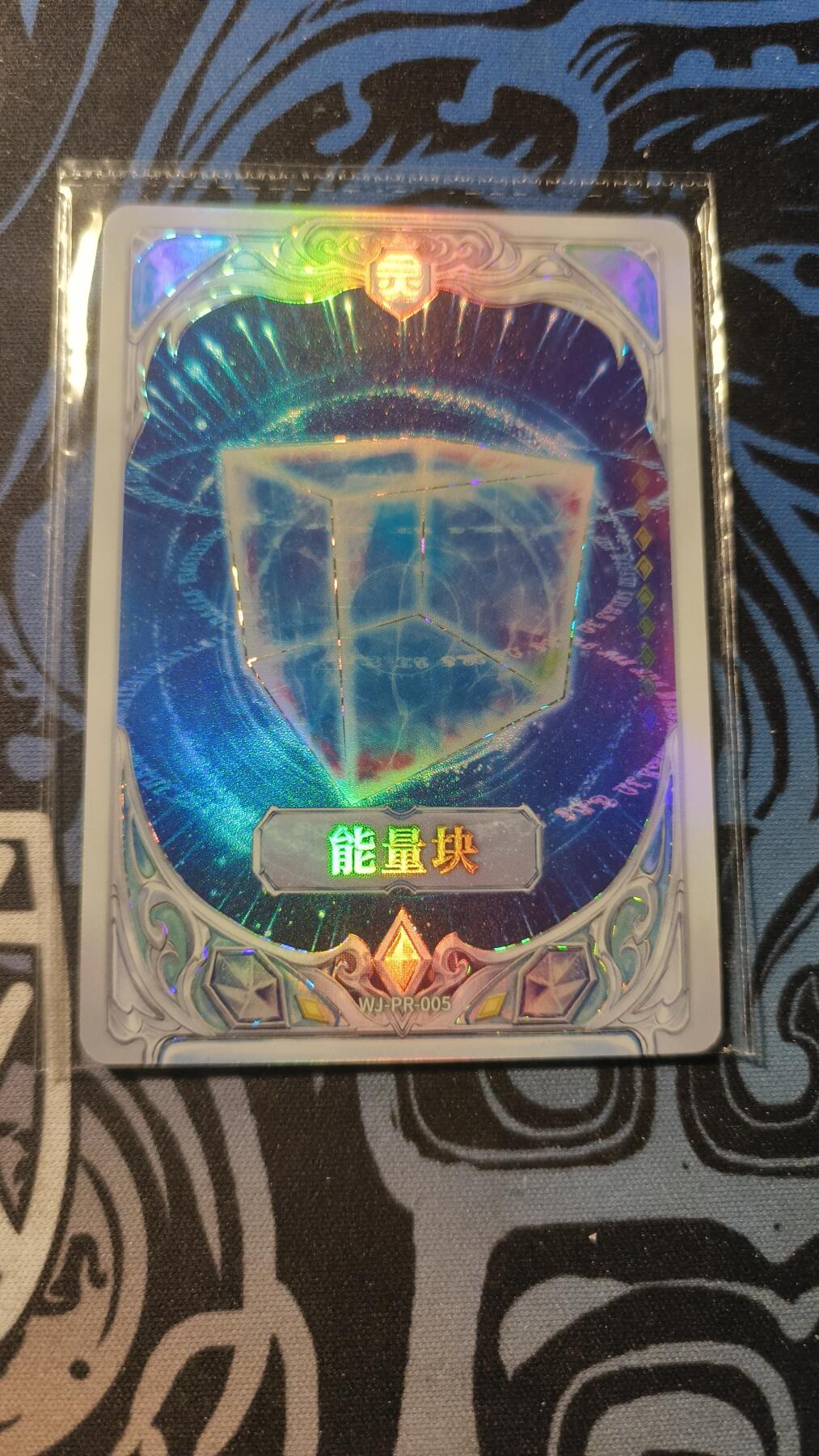 霸总卡牌第四期 卡游维将能量块PR-005