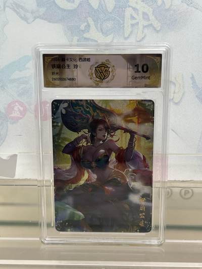 麦趣喜第四场 新品尝鲜专场 (4月2号周四晚上22点截拍，专注买家市场，福利拉满)  - 焱卡西游4 铁扇公主 折光 10G