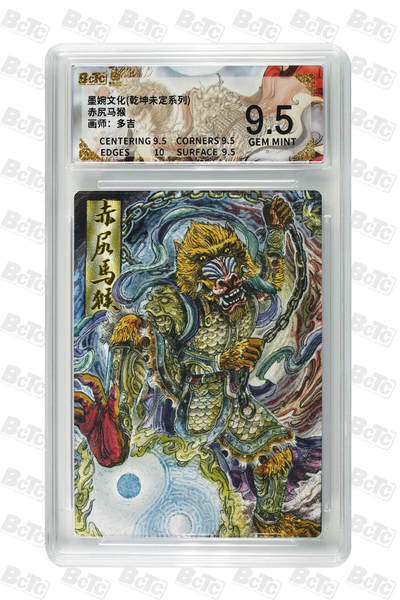 喜灰玩卡拍卖第七期，接拍品0佣金，欢迎送拍，释放现金流，让自己有资金可以购买更多喜欢的卡牌，让别的卡友能淘到更多心仪的卡牌 - 墨婉 多吉老师绘 赤尻马猴  粗闪