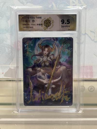 麦趣喜第四场 新品尝鲜专场 (4月2号周四晚上22点截拍，专注买家市场，福利拉满)  - 【亲签】焱卡西游4 牛魔王 玲 浮雕折光 9.5