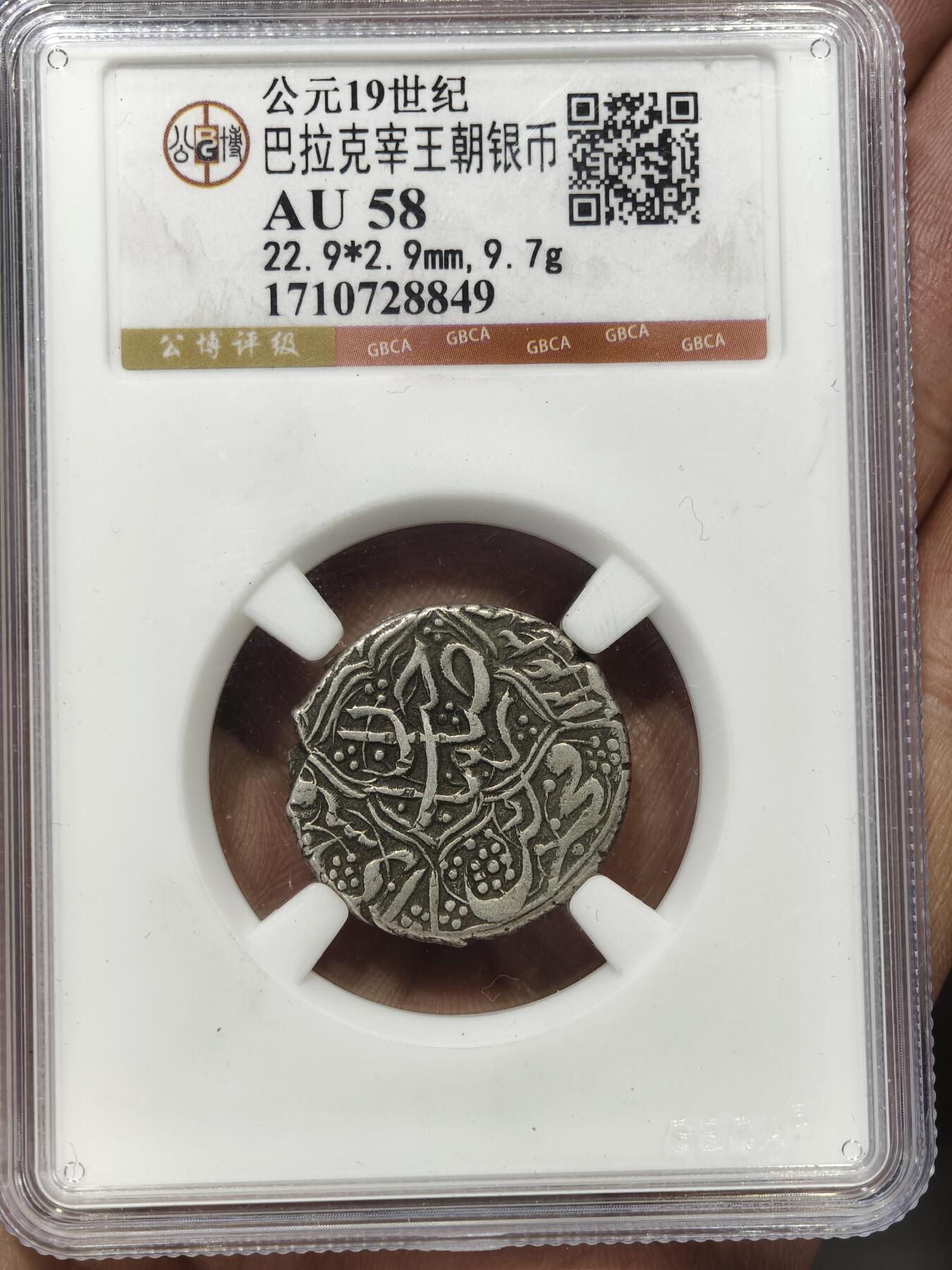 124期新疆红钱粟特钱币丝路钱币专场 丝路银币