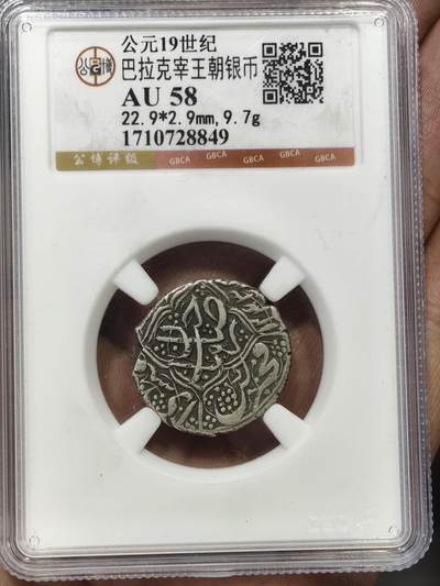 124期新疆红钱粟特钱币丝路钱币专场 - 丝路银币