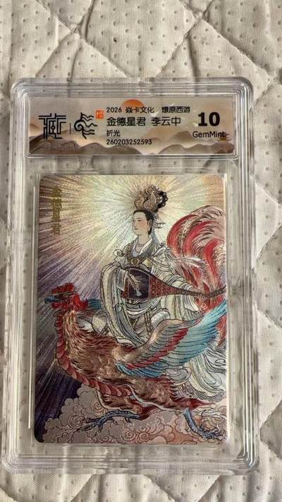 麦趣喜第四场 新品尝鲜专场 (4月2号周四晚上22点截拍，专注买家市场，福利拉满)  - 焱卡西游4 金德星君 李云中 折光 10G