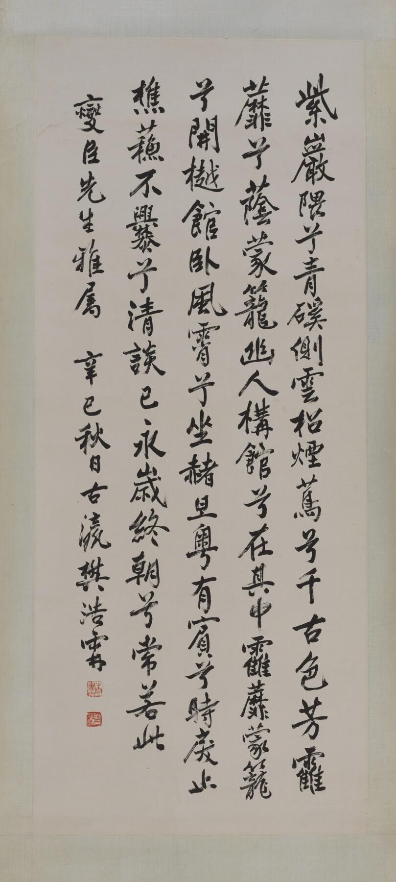 碧月说宝 近现代书画专场（八） 樊浩霖 行书