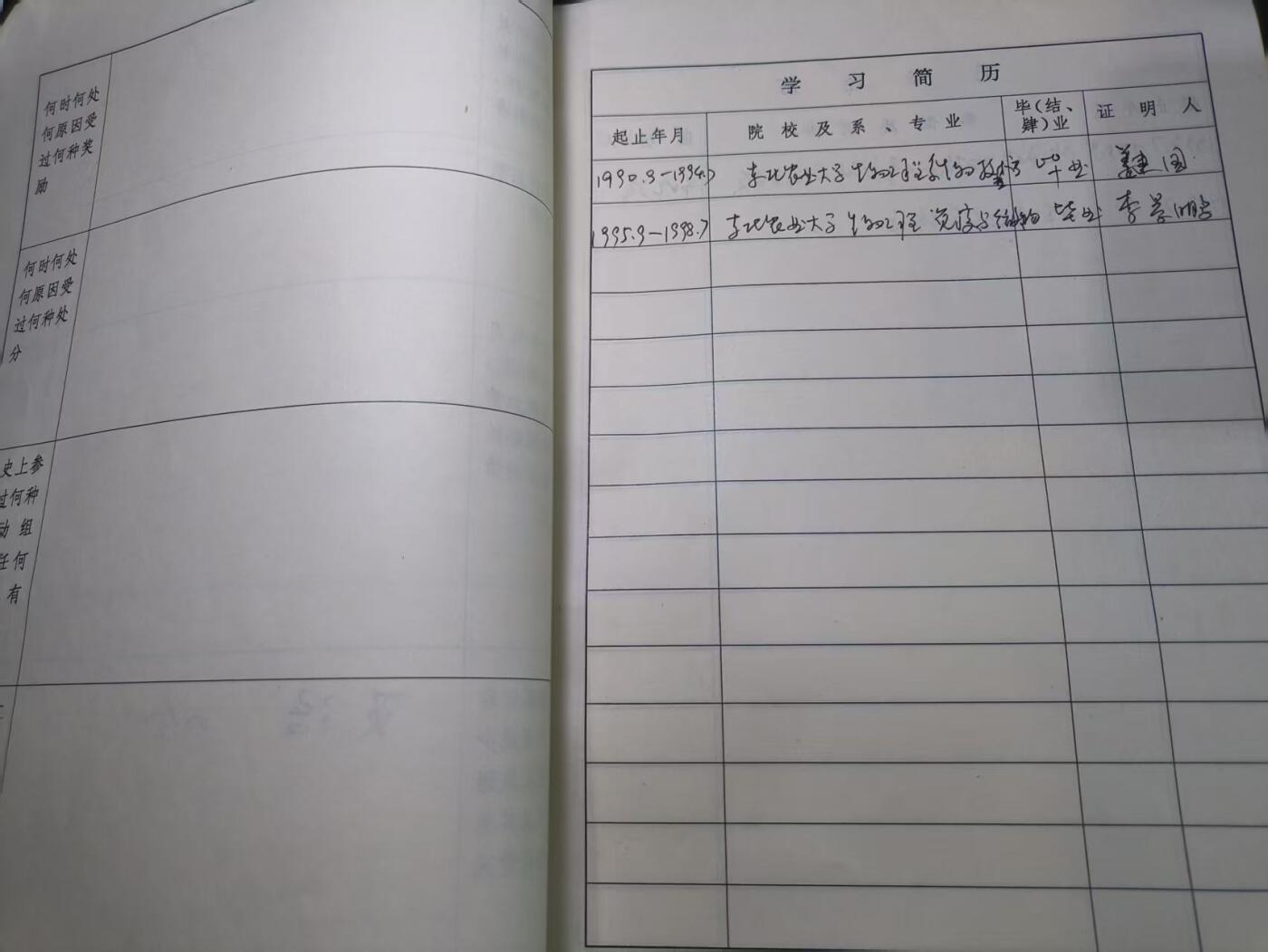 云宸嘉赏-勋臻佳藏四月精品甄选场次（低佣 一元一手） 山东师范大学教师何成淮干部履历表