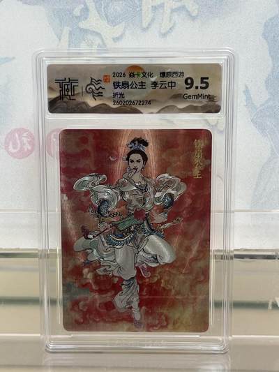 麦趣喜第四场 新品尝鲜专场 (4月2号周四晚上22点截拍，专注买家市场，福利拉满)  - 焱卡西游4 铁扇公主 折光 9.5