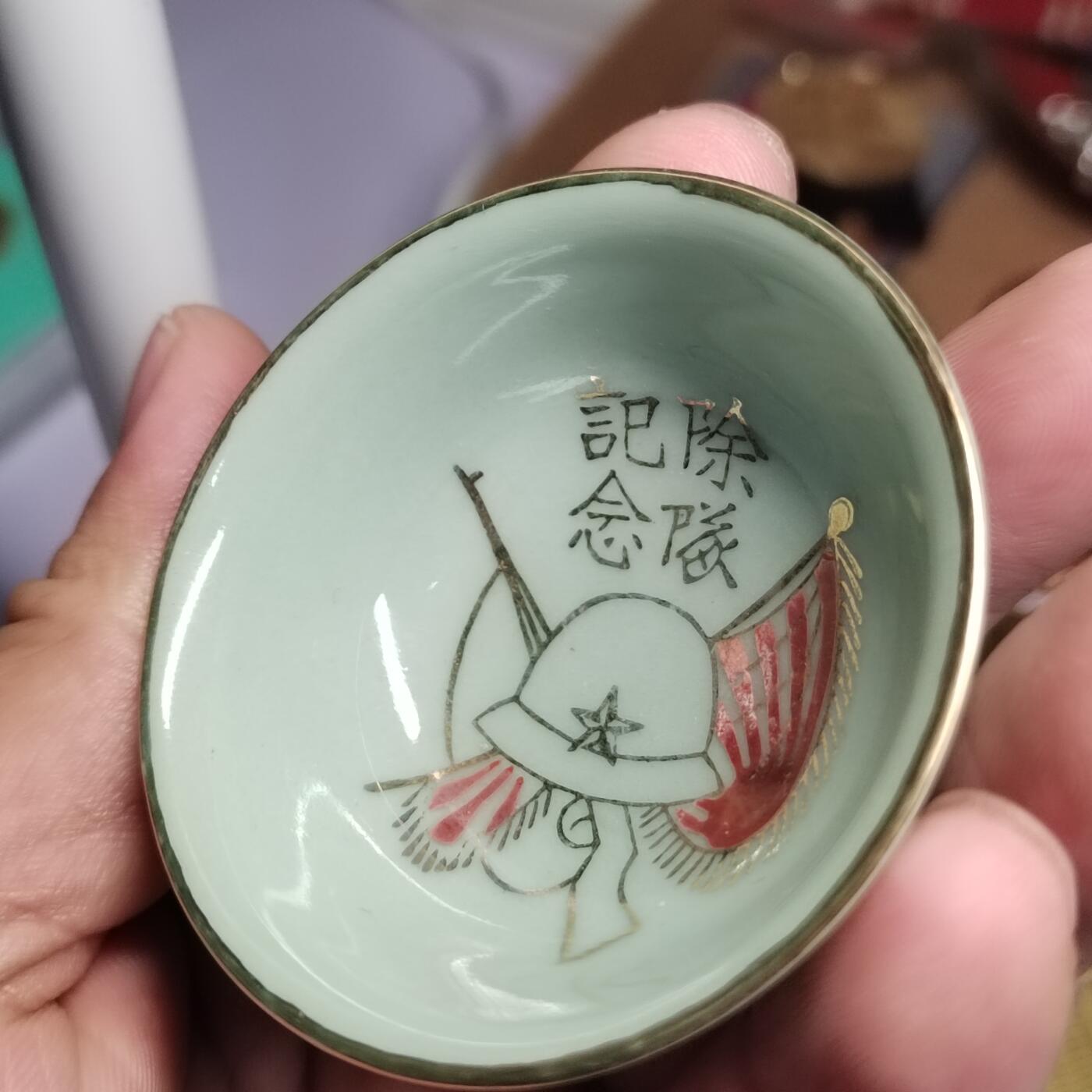 PCAI钱币  3-796 纪念章 钱币小专场 二战小杯