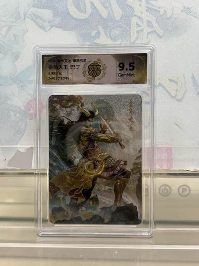 麦趣喜第四场 新品尝鲜专场 (4月2号周四晚上22点截拍，专注买家市场，福利拉满)  - 焱卡西游4 金角大王 幻彩折光 9.5