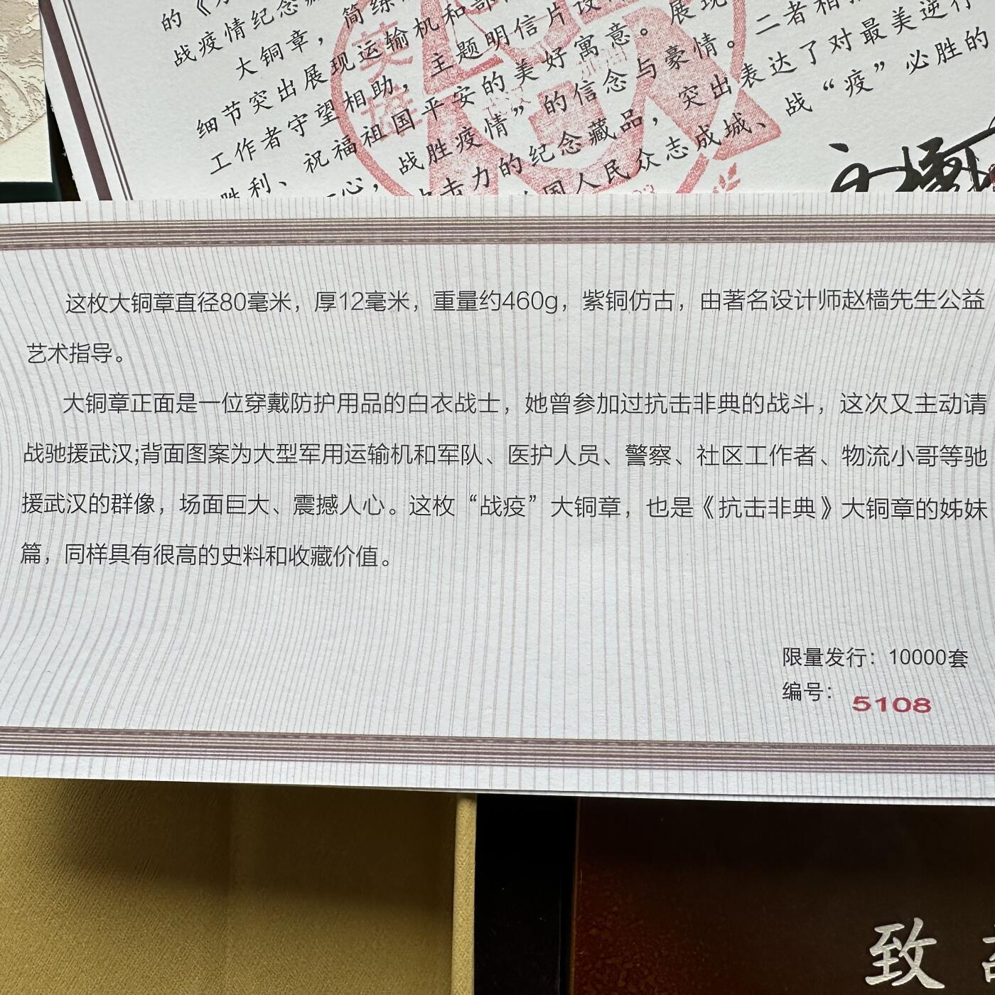 🌹外币初藏🌹🐯2026年第37场   每周二四六晚8️⃣点 接代拍 致敬逆行者 抗疫纪念章 460克大铜章