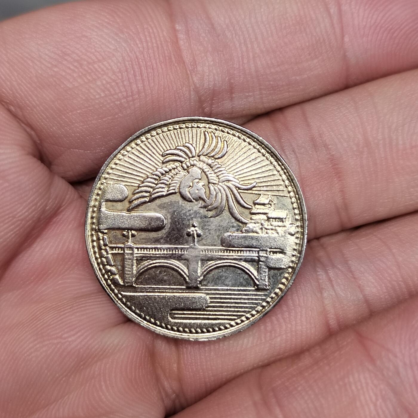 PCAI钱币  3-796 纪念章 钱币小专场 在位五十年