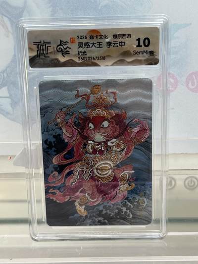 麦趣喜第四场 新品尝鲜专场 (4月2号周四晚上22点截拍，专注买家市场，福利拉满)  - 焱卡西游4 灵感大王 折光 10G