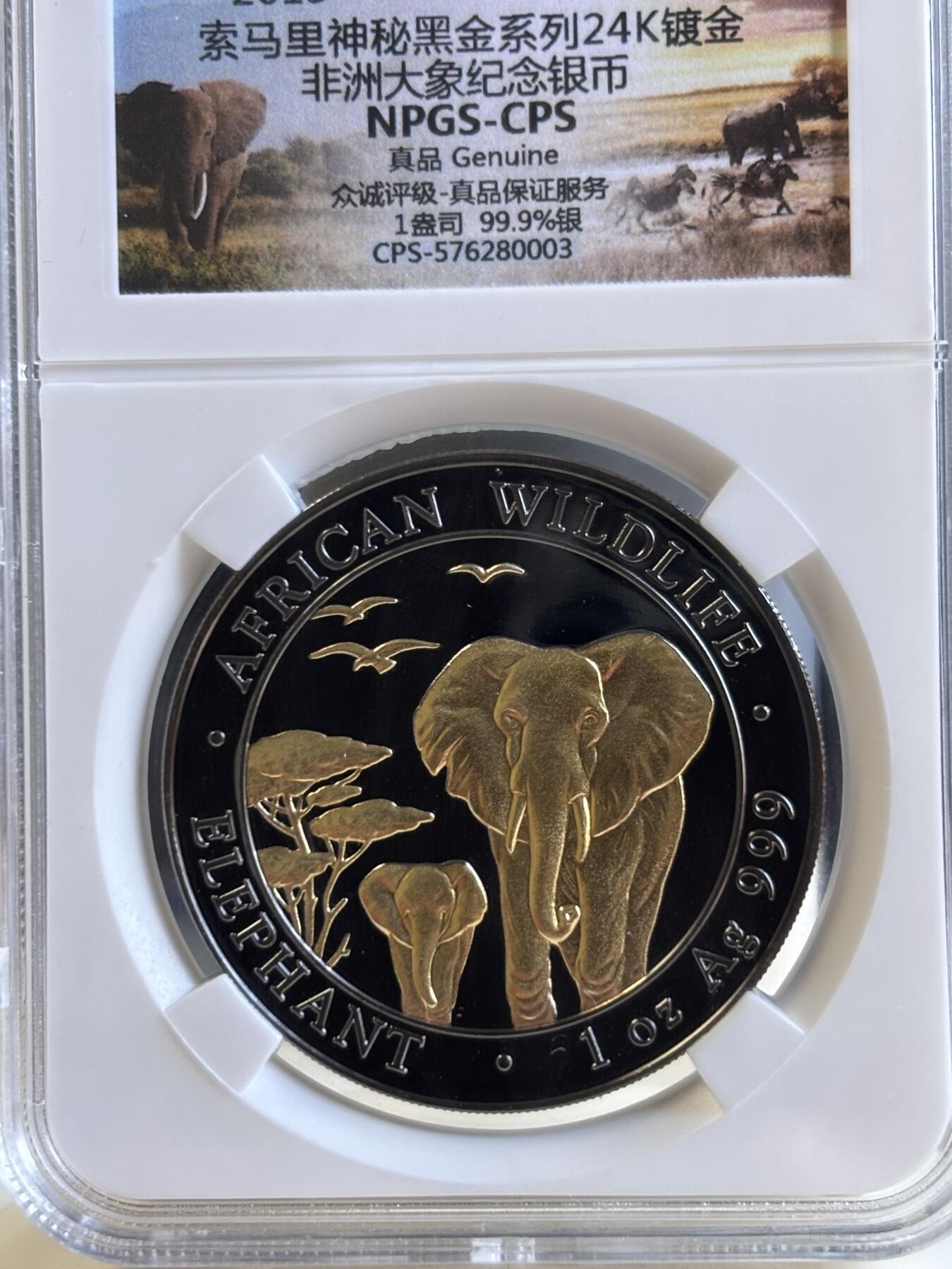 第196期拍卖 索马里2015年黑金帝国系列非洲母子象钌化镀金银币评级，999钌化镀金，1盎司，发行5000枚