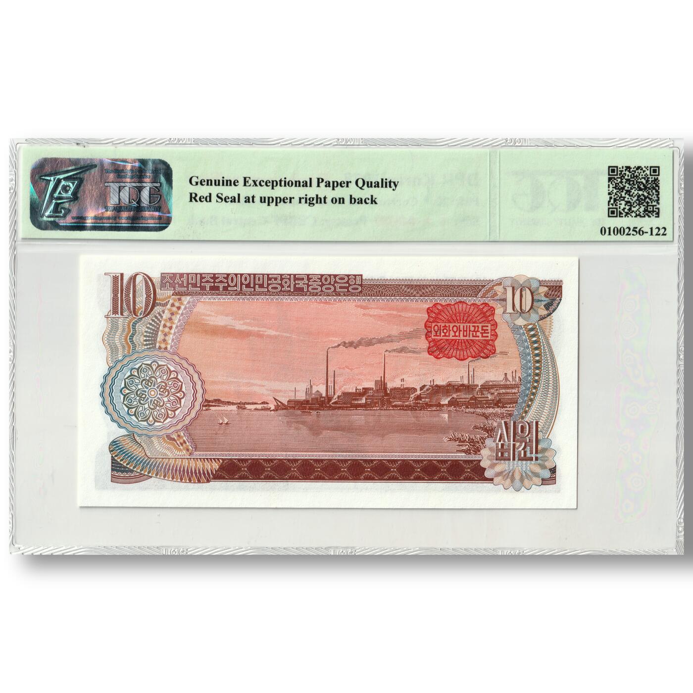1978年朝鲜-第三版纸币10元方形红戳版-补票/补号 048 TQG评级 66GEPQ