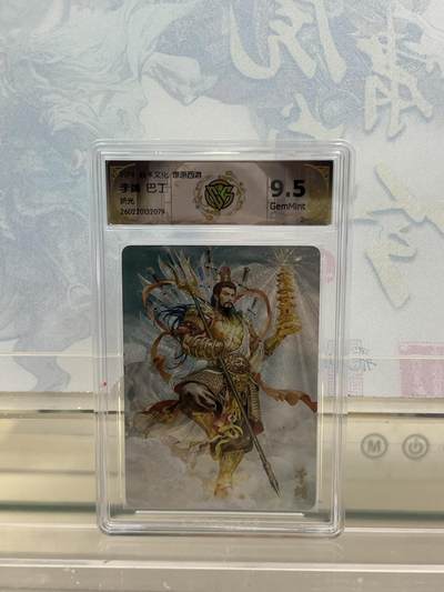 麦趣喜第四场 新品尝鲜专场 (4月2号周四晚上22点截拍，专注买家市场，福利拉满)  - 焱卡西游4 李靖 巴丁 折光 9.5