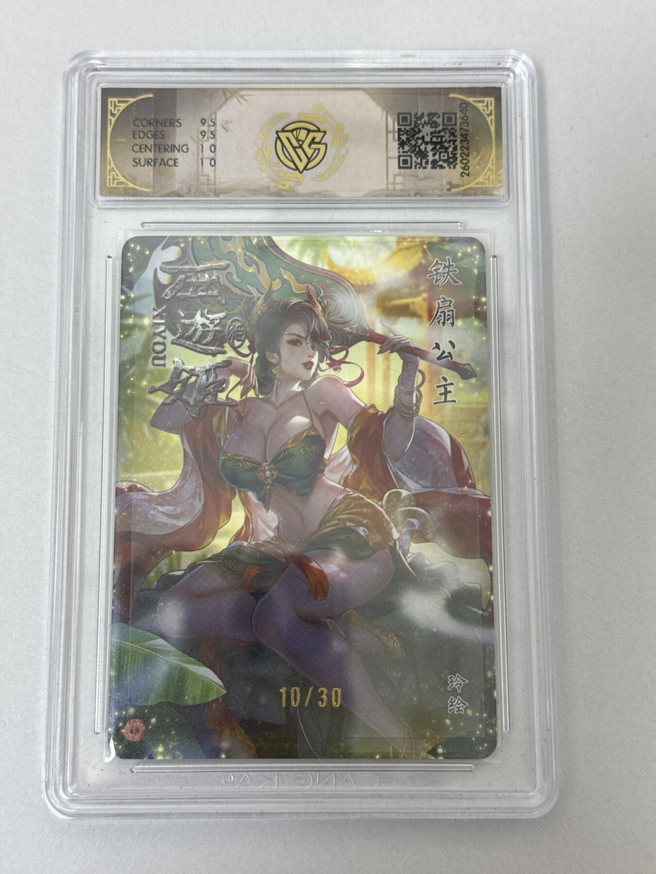 大麦马年第二场 2026 焱卡 燎原西游 玲 铁扇公主 10/30 浮雕折光 10G