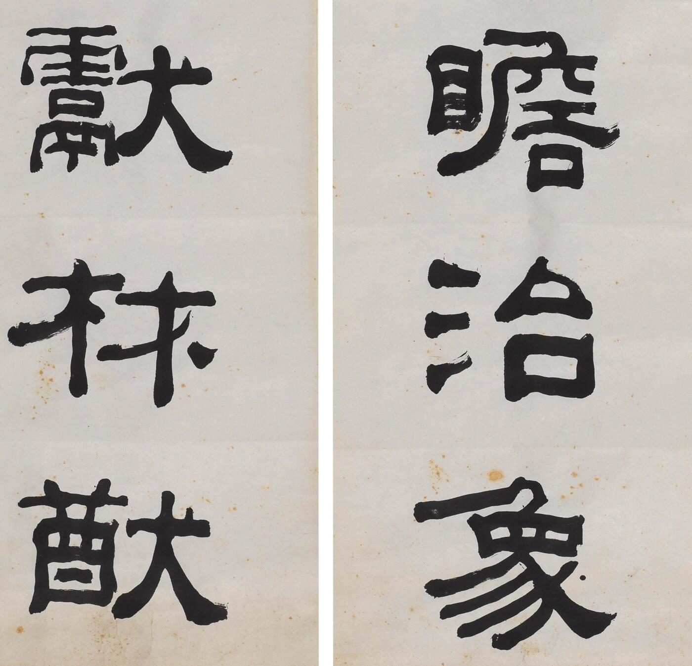 碧月说宝 近现代书画专场（八） 李曼福 隶书七言联