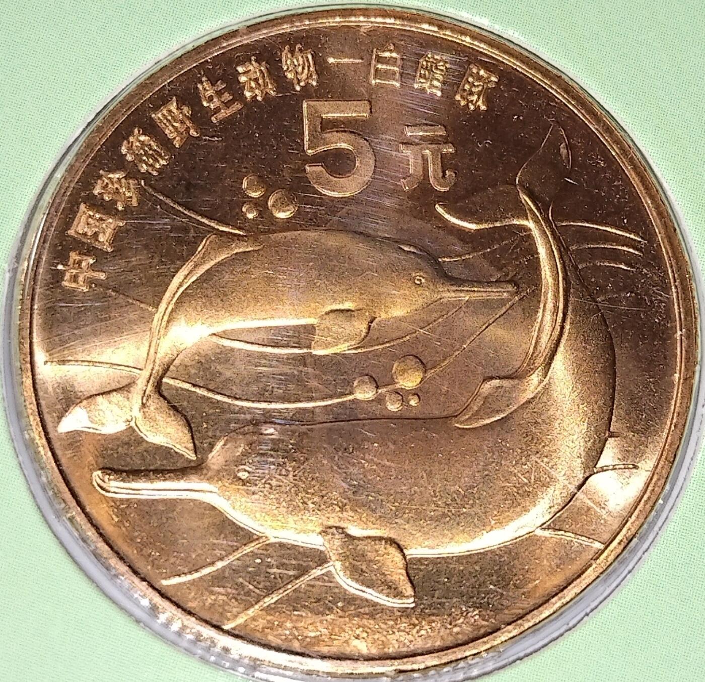 中国珍稀野生动物纪念币全套10枚，康银阁装帧卡币，熊猫、金丝猴、华南虎、白鳍豚、扬子鳄、褐马鸡、朱鹮、丹顶鹤、金斑喙凤蝶、中华鲟，紫铜材质，面值5元。品相几乎全新，部分有轻微氧化，按图发货！