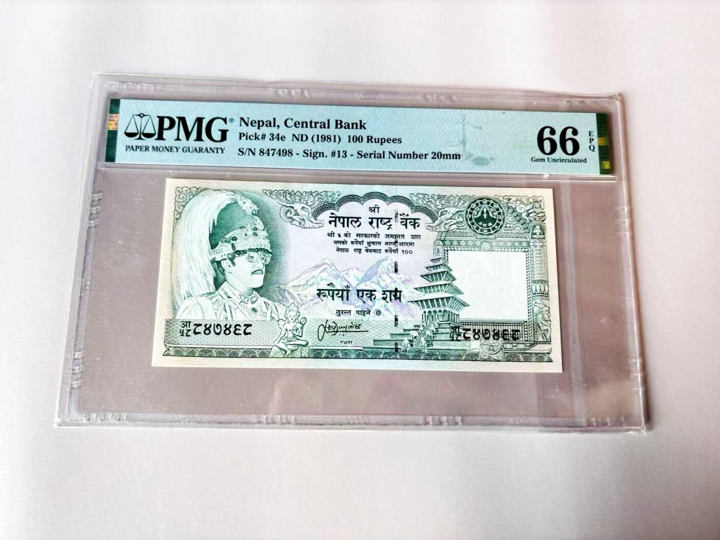 【Blue Auction】世界纸币精拍第803期——18级TOP拍卖/信誉/品质/专业/高效💫  尼泊尔 1981年100卢比 PMG66EPQ