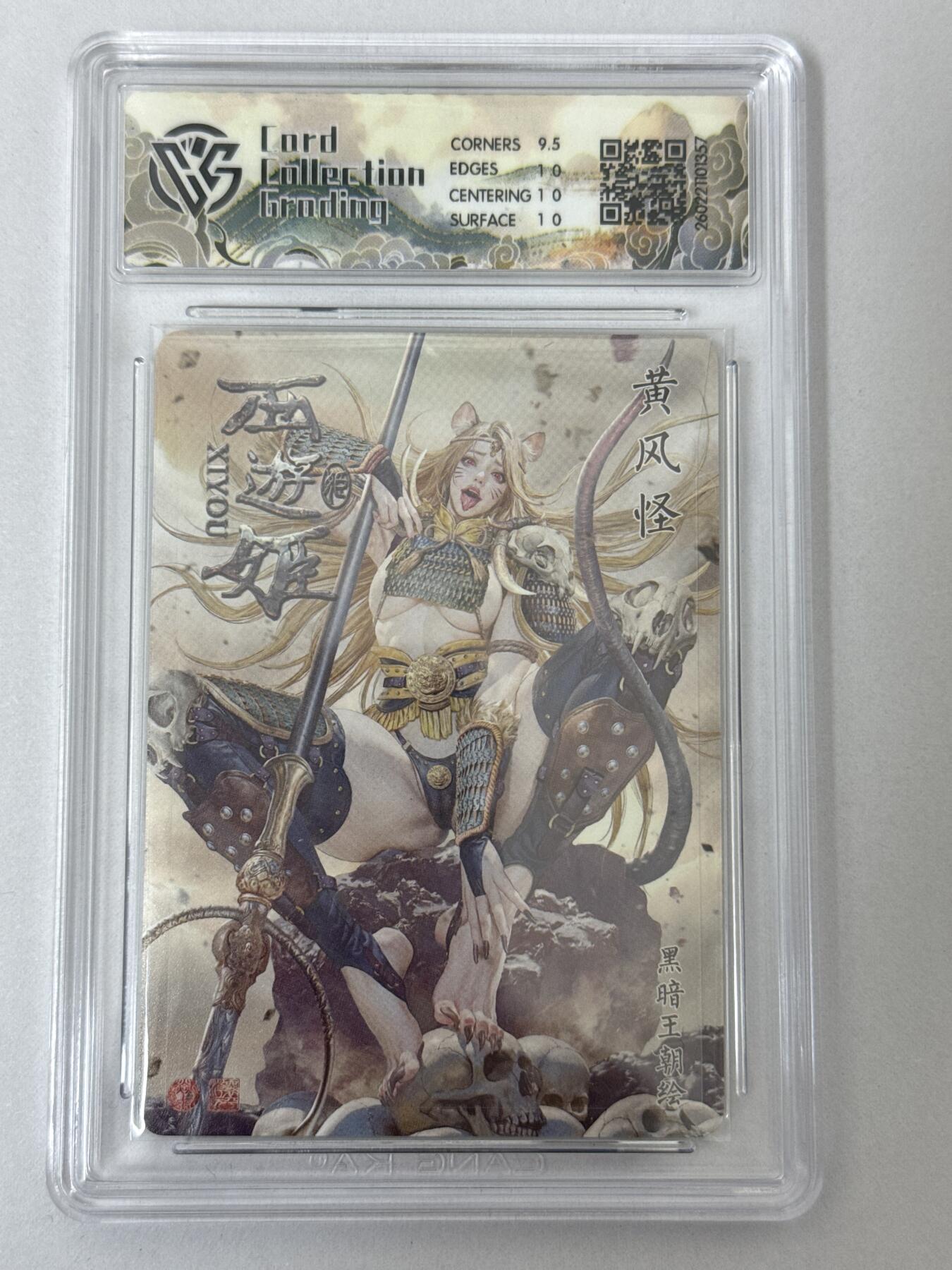 大麦马年第二场 2026 焱卡 燎原西游 黑暗王朝 黄风怪 浮雕折光 10P