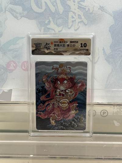 麦趣喜第四场 新品尝鲜专场 (4月2号周四晚上22点截拍，专注买家市场，福利拉满)  - 焱卡西游4 灵感大王 折光 10G