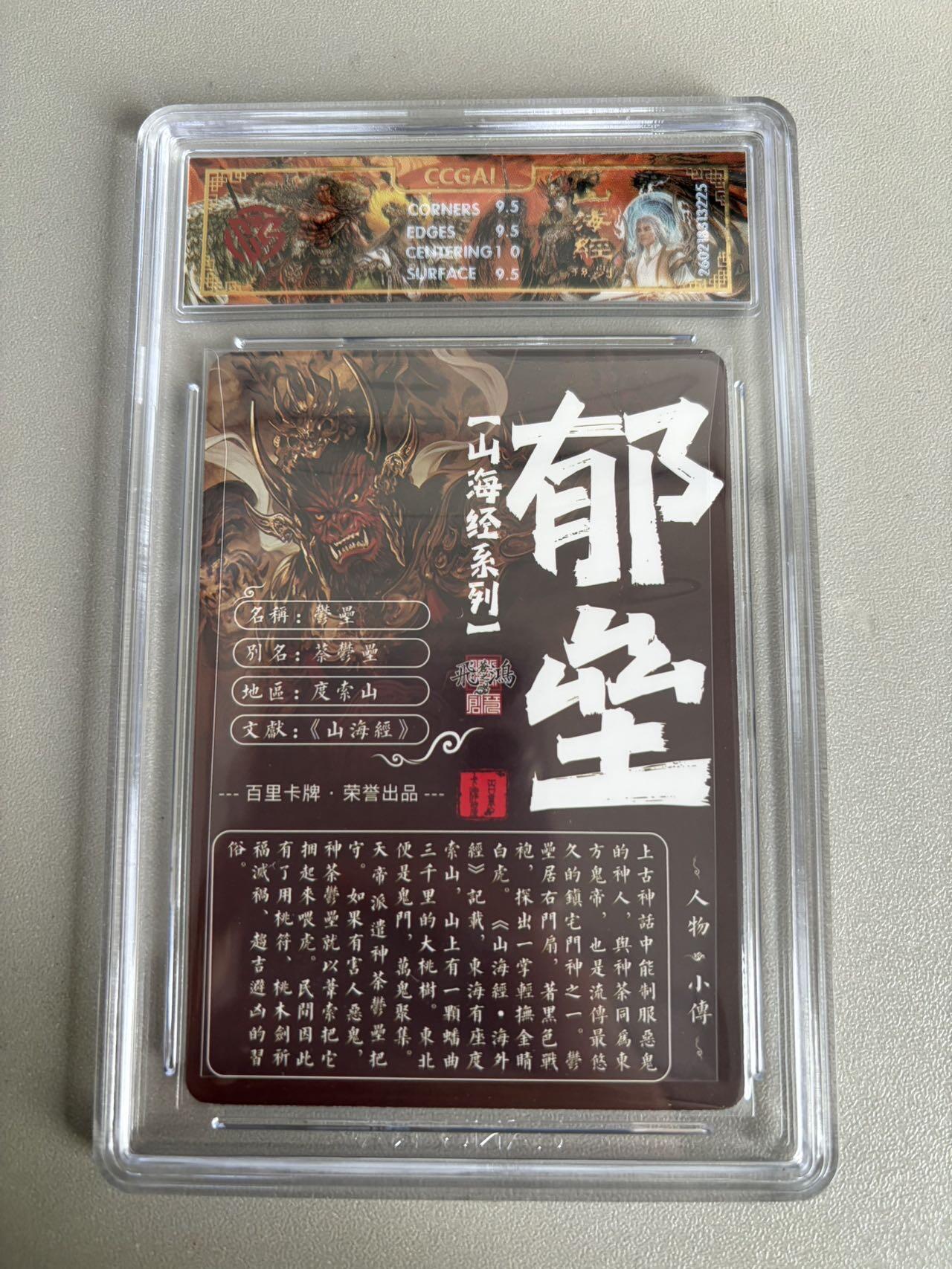 麦趣喜第五场   (4月10号周五晚上22点截拍，专注买家市场，福利拉满)  2026百里卡牌 山海经 郁垒 光刻 苍之飞鸿 10G