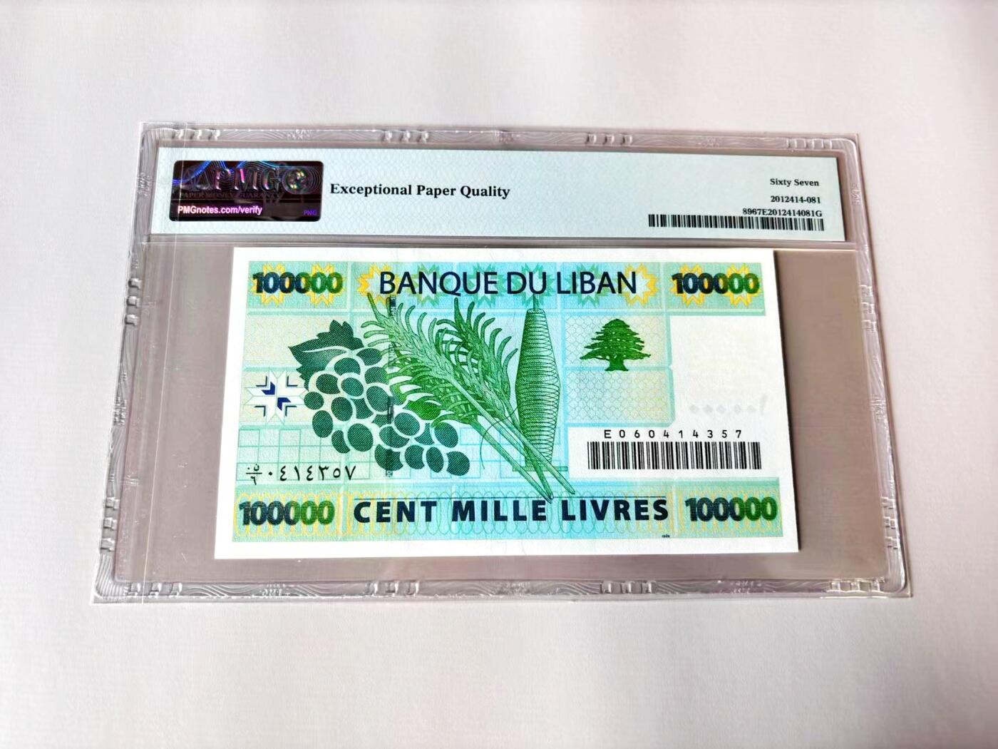 【Blue Auction】世界纸币精拍第803期——18级TOP拍卖/信誉/品质/专业/高效💫 黎巴嫩 2004年100000里弗 PMG67EPQ