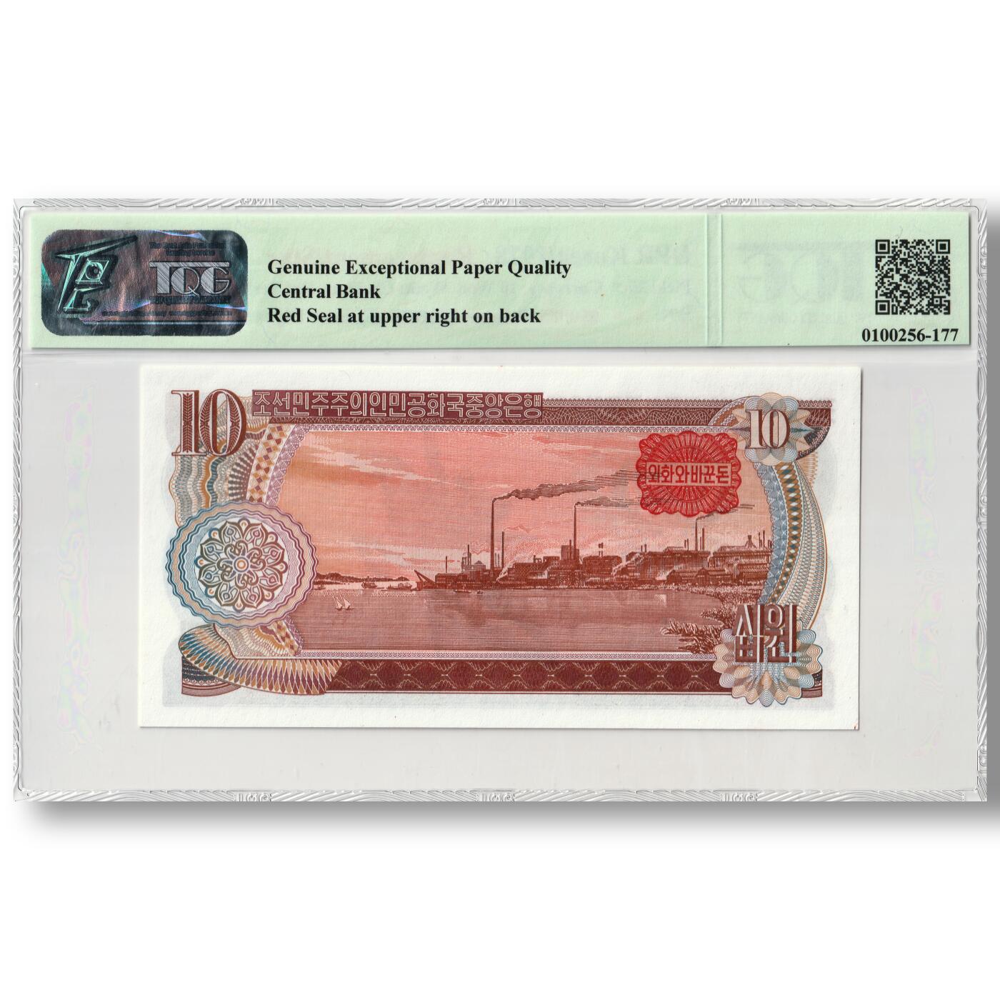 1978年朝鲜-第三版纸币10元方形红戳版-补票/补号 080 TQG评级 67GEPQ