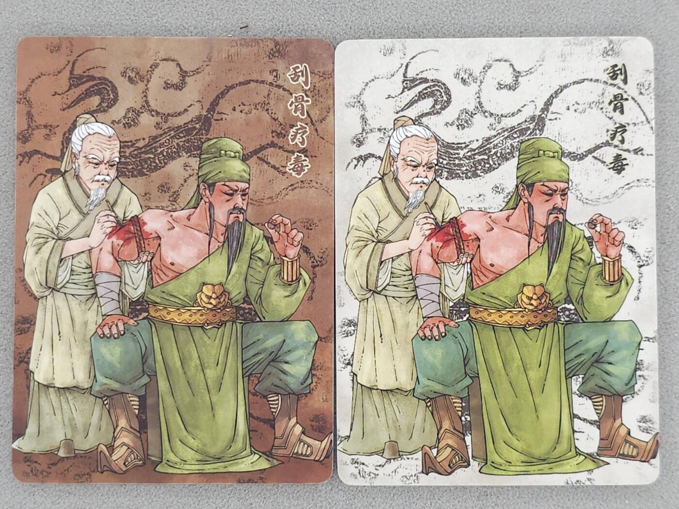龙虎卡牌-八一场（满200元包邮，无佣金，每周六结拍，欢迎送拍） 肤感普卡2张 小花瓣 祖师爷特卡 - 刮骨疗毒关羽