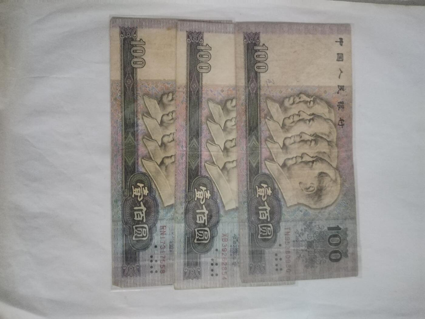 纸币 90100  3张。