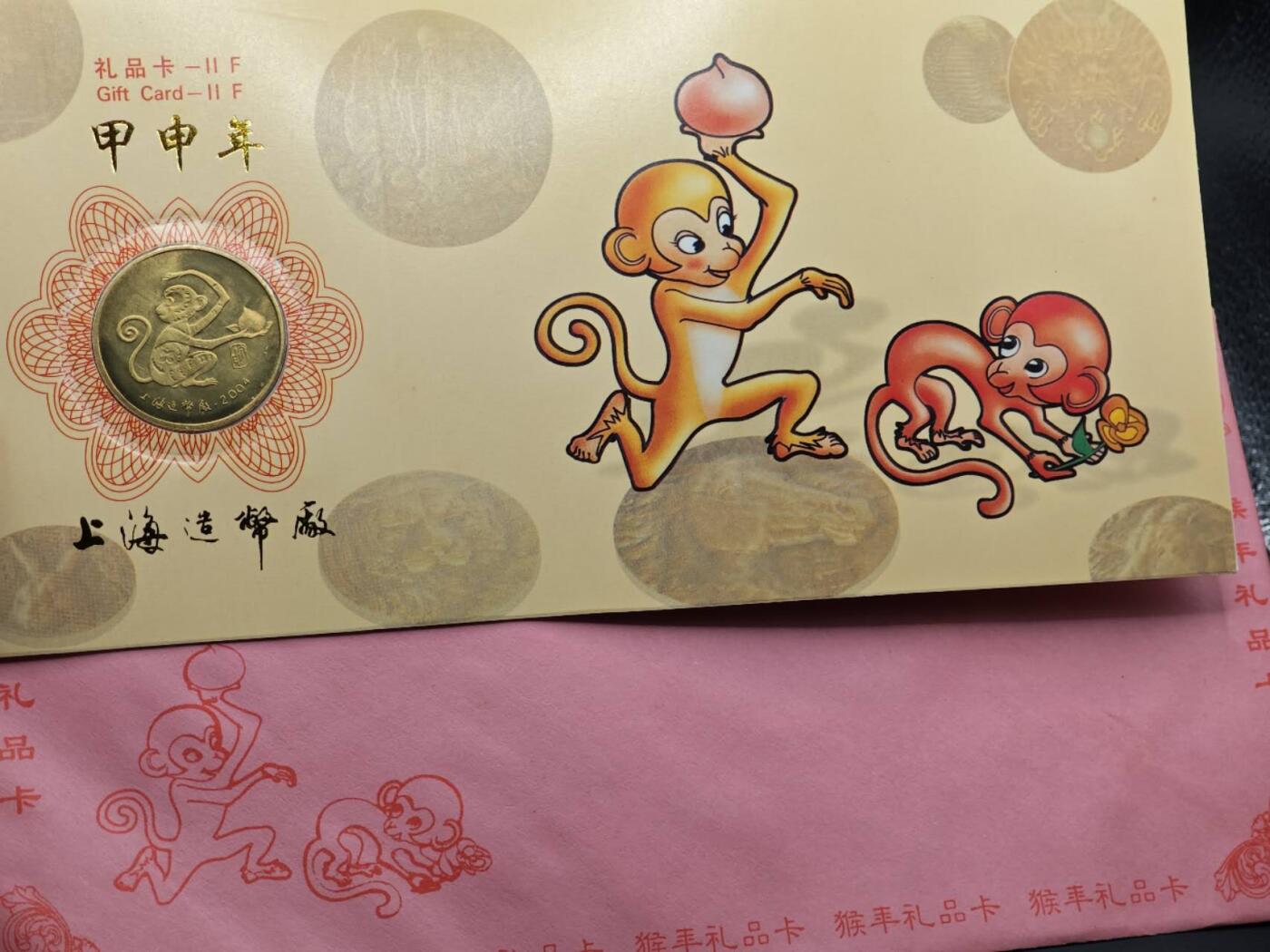  【淘币小摊】限时拍第八百八十九拍   散币套币纸币邮品场    每周一统一发货 猴年生肖纪念章2