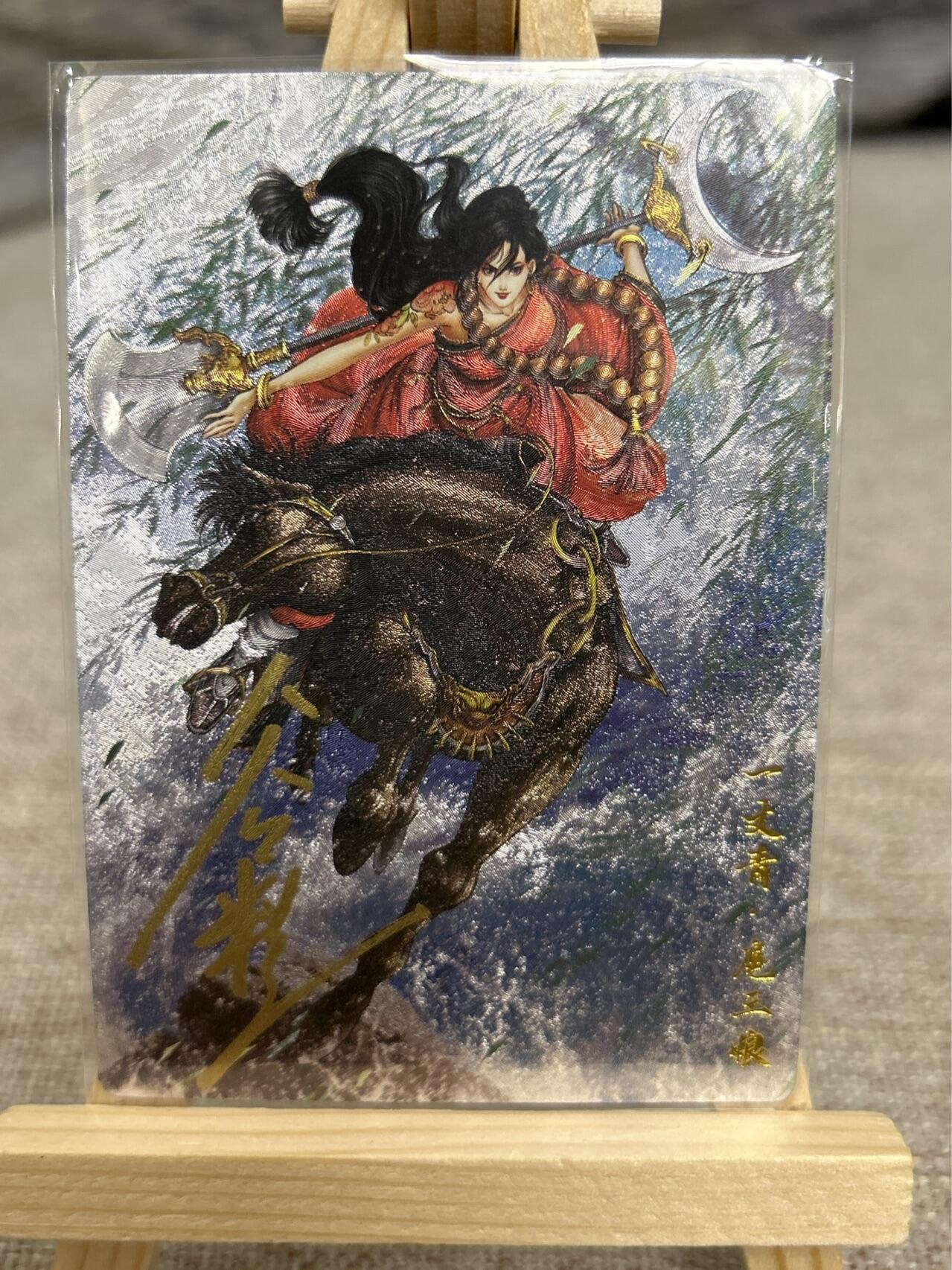 喜灰玩卡拍卖第七期，接拍品0佣金，欢迎送拍，释放现金流，让自己有资金可以购买更多喜欢的卡牌，让别的卡友能淘到更多心仪的卡牌 【亲签限编062/108编】卡德曼 谷粒老师绘 扈三娘013B 限编粗闪