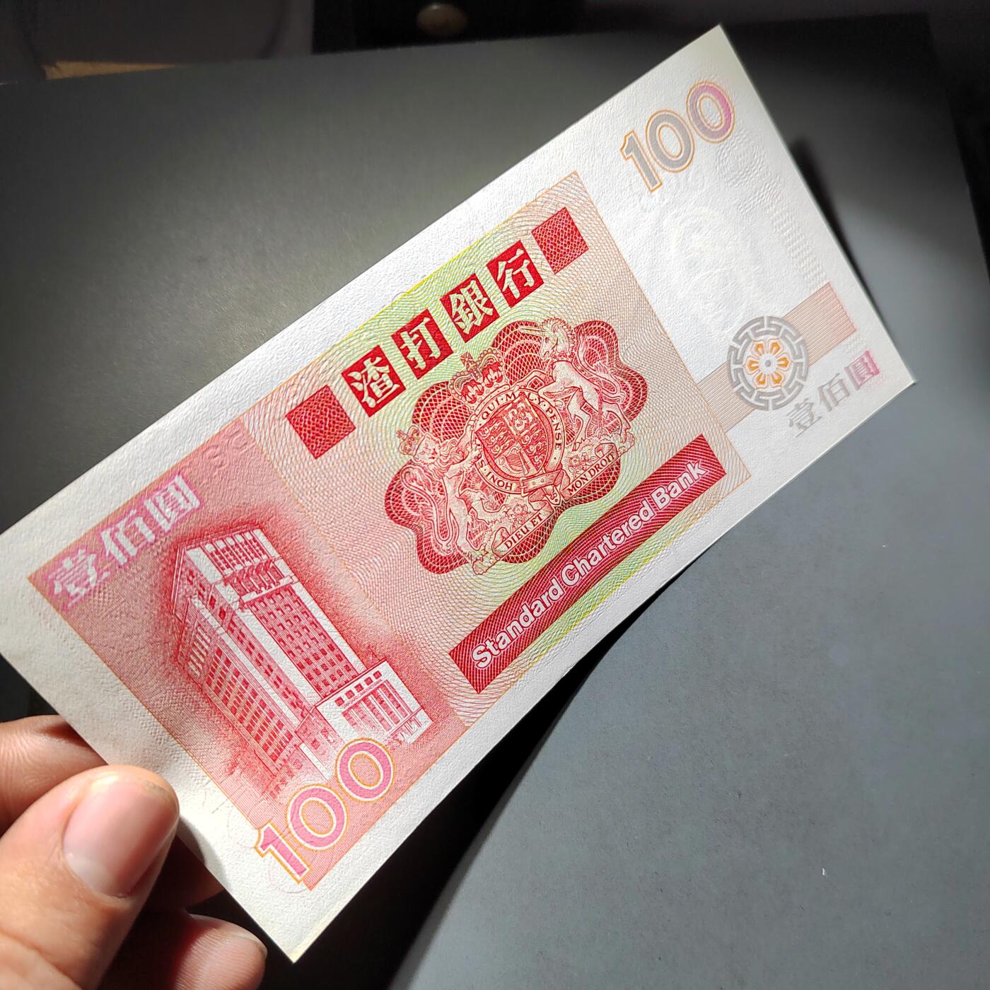 PCAI钱币  4-797  人民币香港纸币小专场