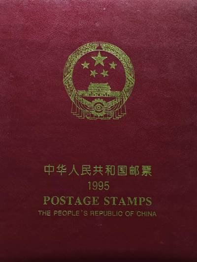  【淘币小摊】限时拍第八百八十九拍   散币套币纸币邮品场    每周一统一发货 - 1995年邮政年票