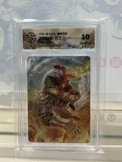 麦趣喜第四场 新品尝鲜专场 (4月2号周四晚上22点截拍，专注买家市场，福利拉满)  - 【限编】焱卡西游4 六耳猕猴 巴丁 折光 8/50 10G