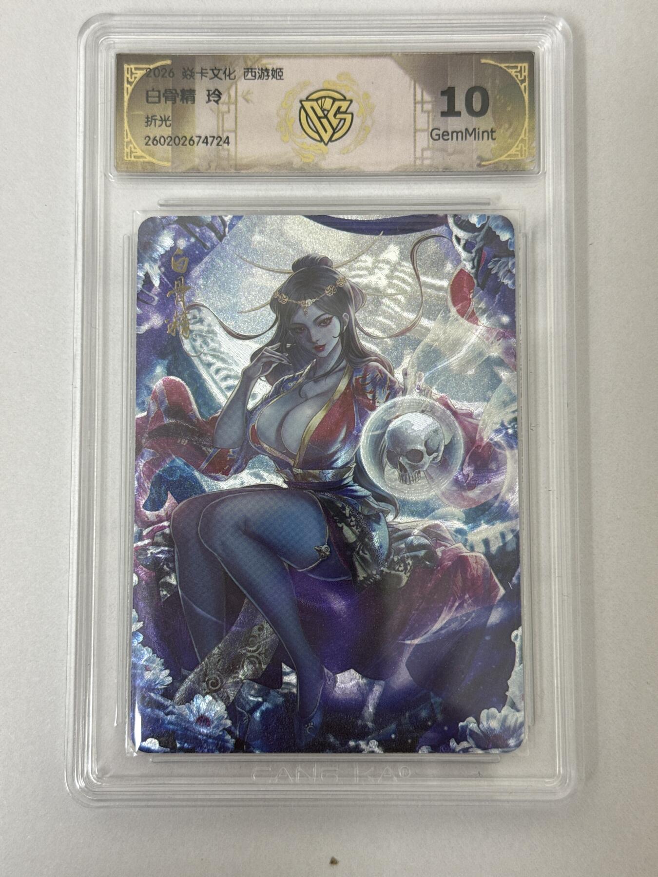 大麦马年第二场 2026 焱卡 燎原西游 玲 白骨精 折光 10G