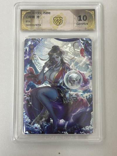 大麦马年第二场 - 2026 焱卡 燎原西游 玲 白骨精 折光 10G