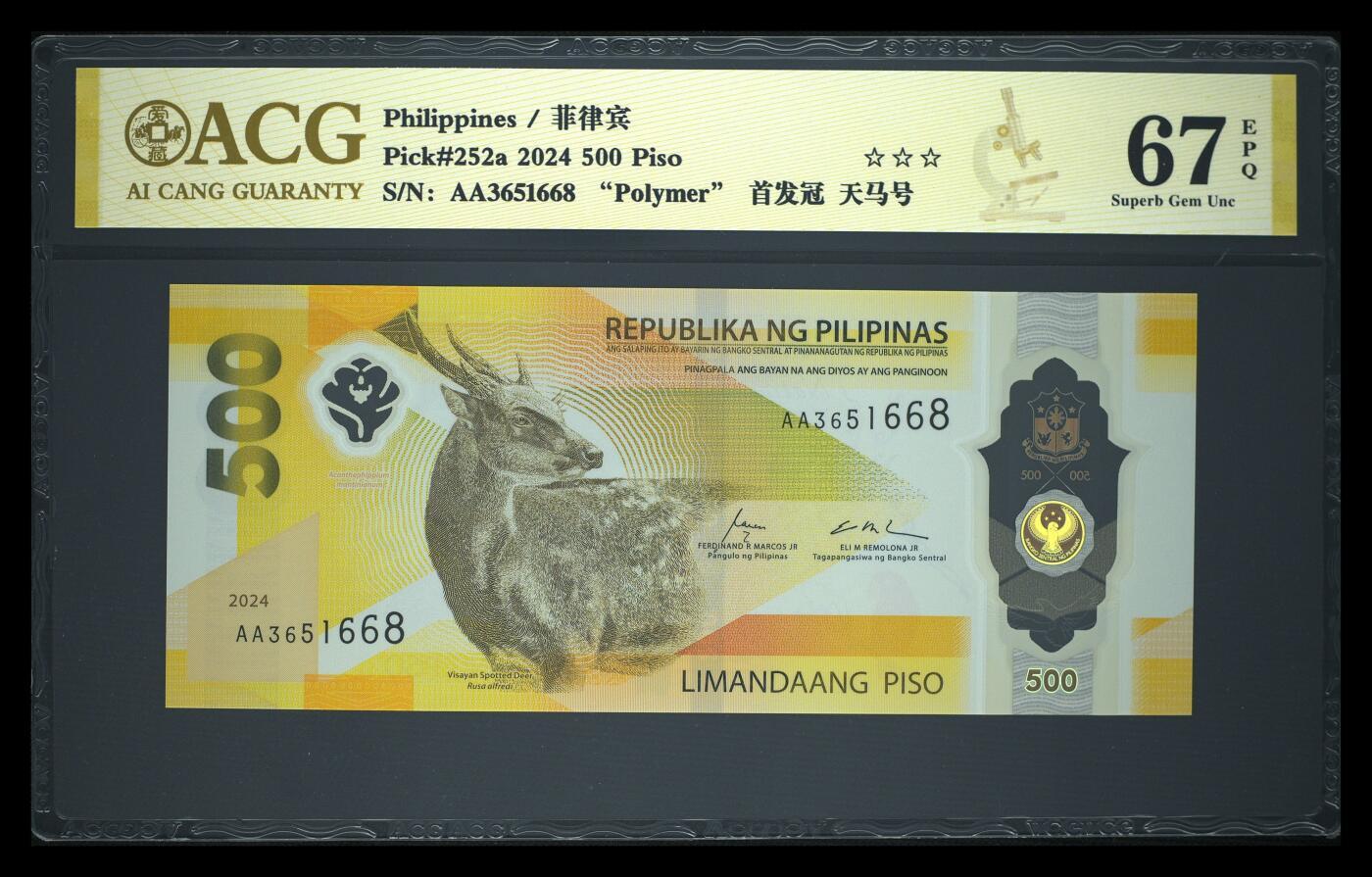 《愛美收藏》第239期-4.5周日外币黄金场  菲律宾2024年AA冠500比索爱藏评级67分无47尾8 365天一路发 Pick#252a