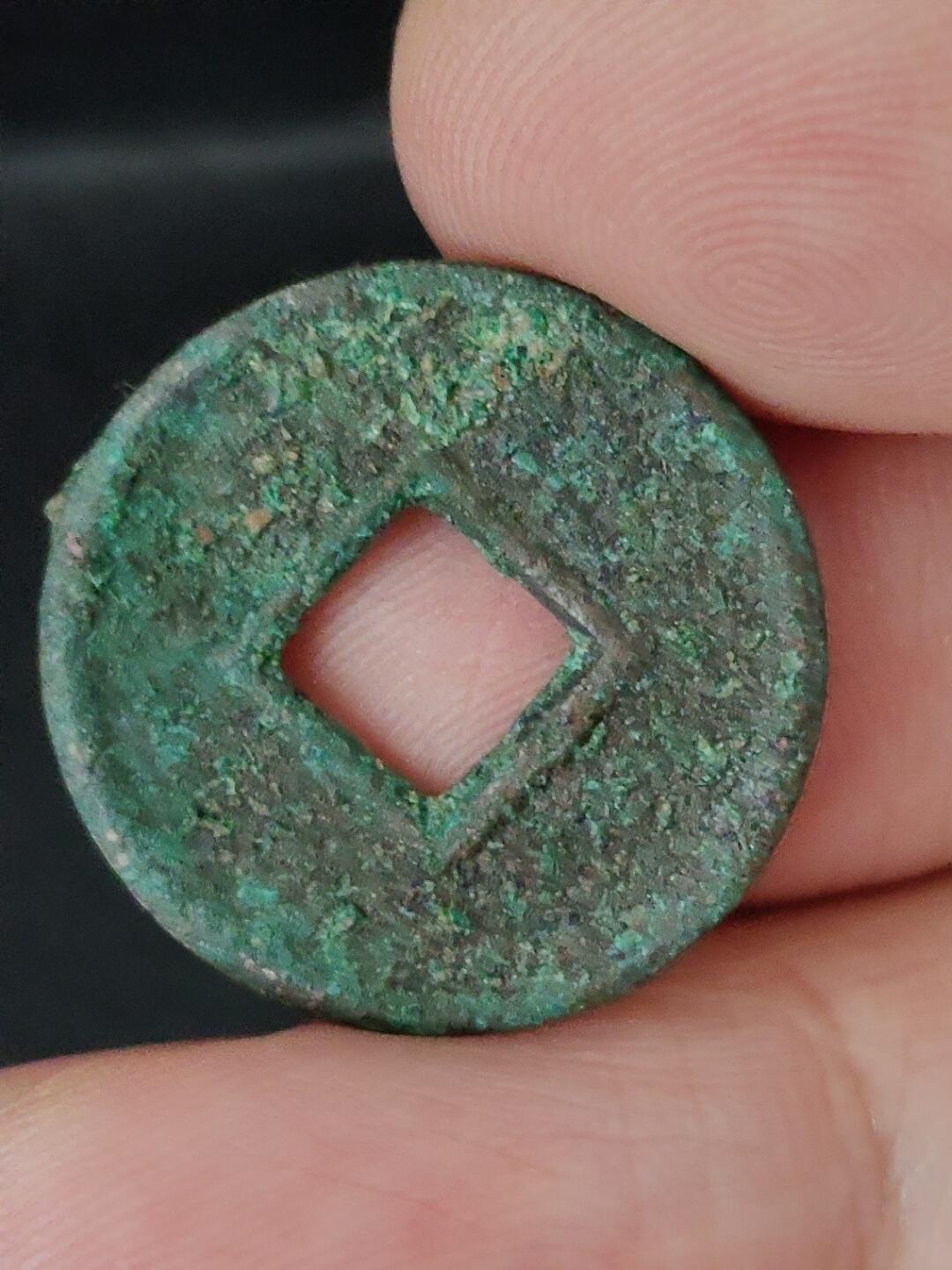 猩哥外币小铺➨【第227场】 货泉