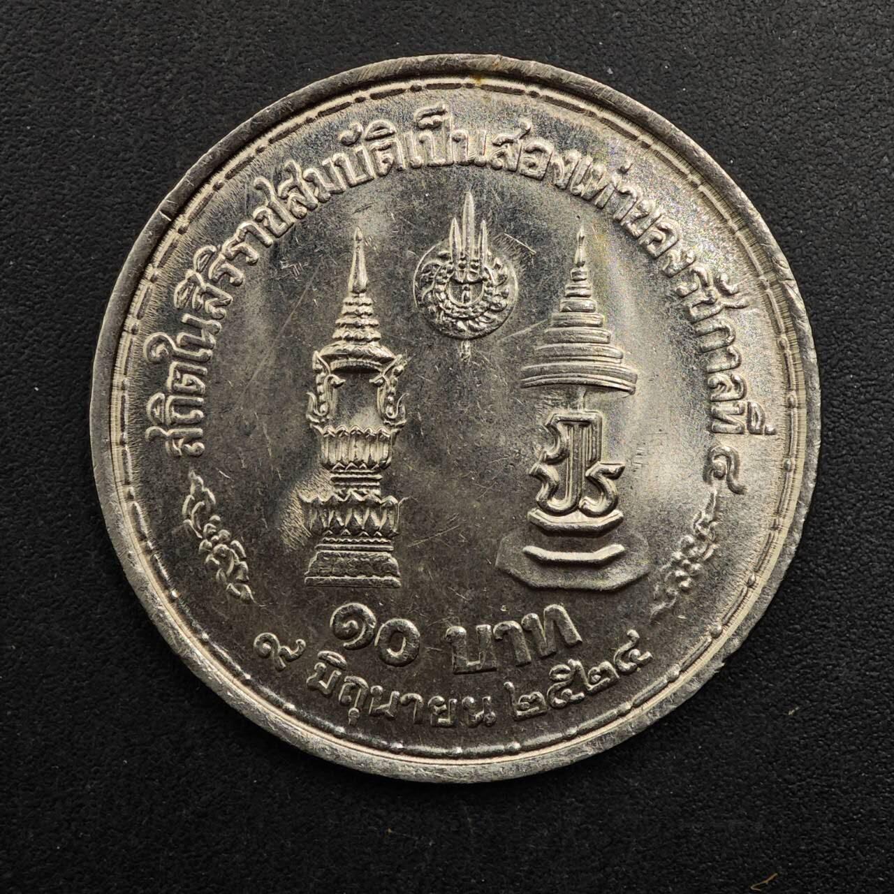  【淘币小摊】限时拍第八百八十九拍   散币套币纸币邮品场    每周一统一发货 泰国10泰铢纪念币