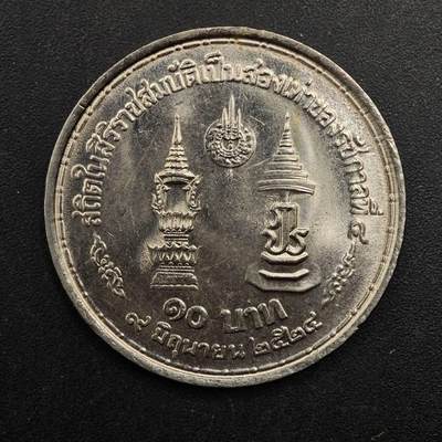  【淘币小摊】限时拍第八百八十九拍   散币套币纸币邮品场    每周一统一发货 - 泰国10泰铢纪念币