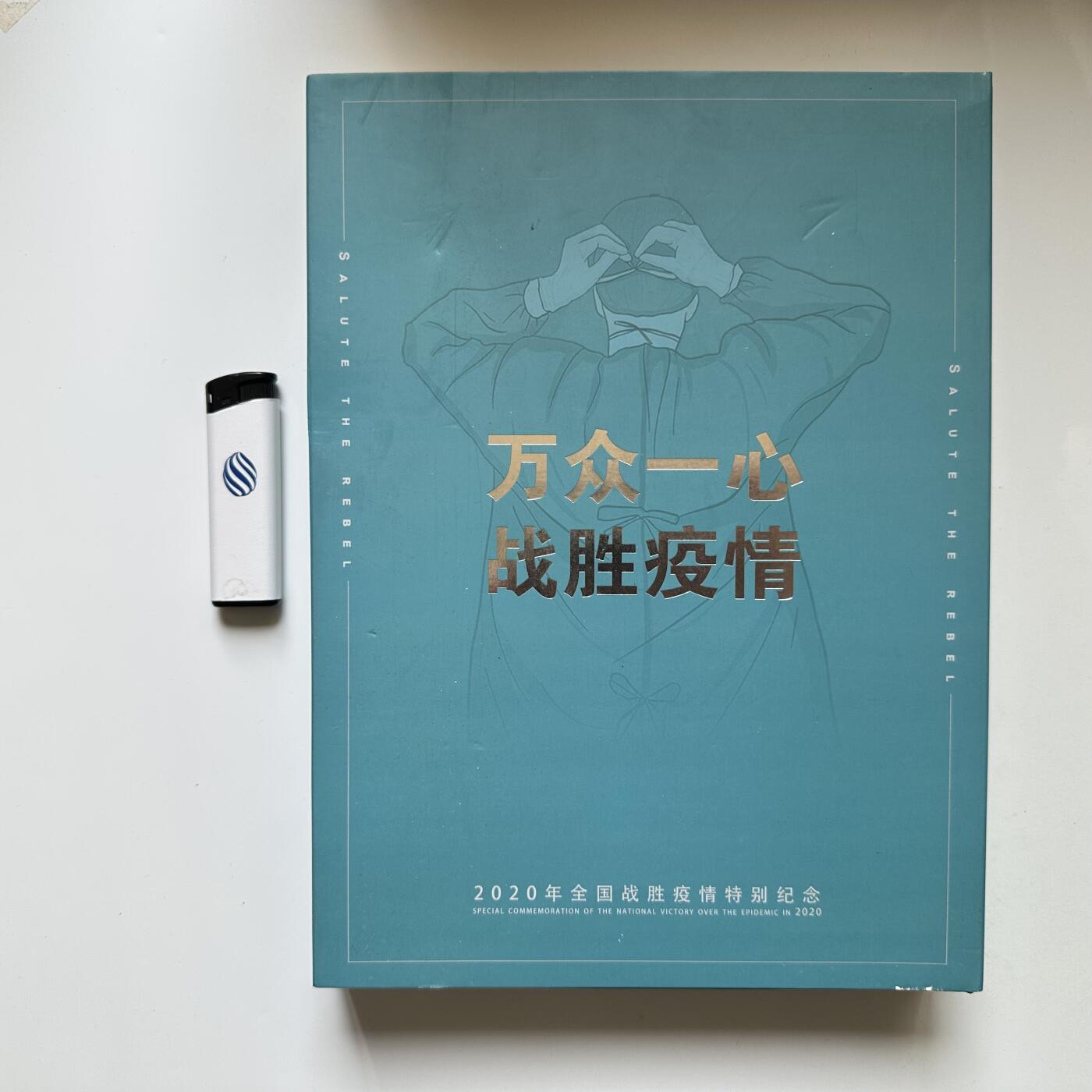 🌹外币初藏🌹🐯2026年第37场   每周二四六晚8️⃣点 接代拍 致敬逆行者 抗疫纪念章 460克大铜章