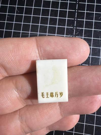 古冰库章牌勋赏收藏0起拍卖 - 小章一个