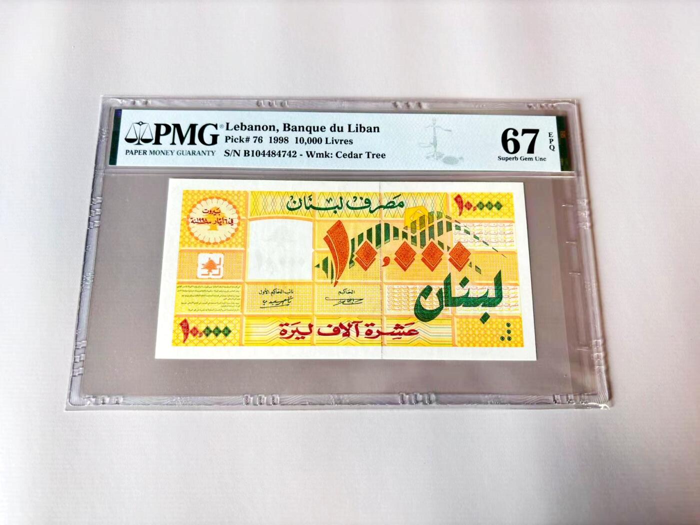 【Blue Auction】世界纸币精拍第803期——18级TOP拍卖/信誉/品质/专业/高效💫 黎巴嫩 1998年10000里弗 PMG67EPQ