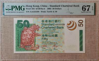 香港渣打银行50元AA535599 - 香港渣打银行50元AA535599