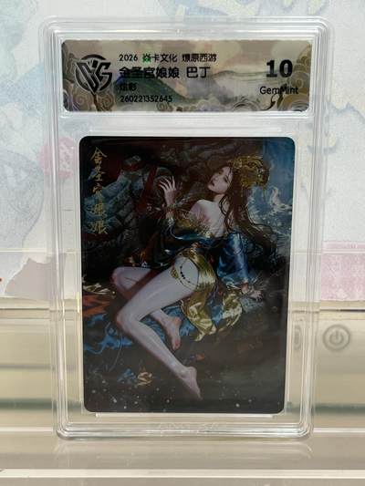 麦趣喜第四场 新品尝鲜专场 (4月2号周四晚上22点截拍，专注买家市场，福利拉满)  - 焱卡西游4 金圣宫娘娘 炫彩 10G