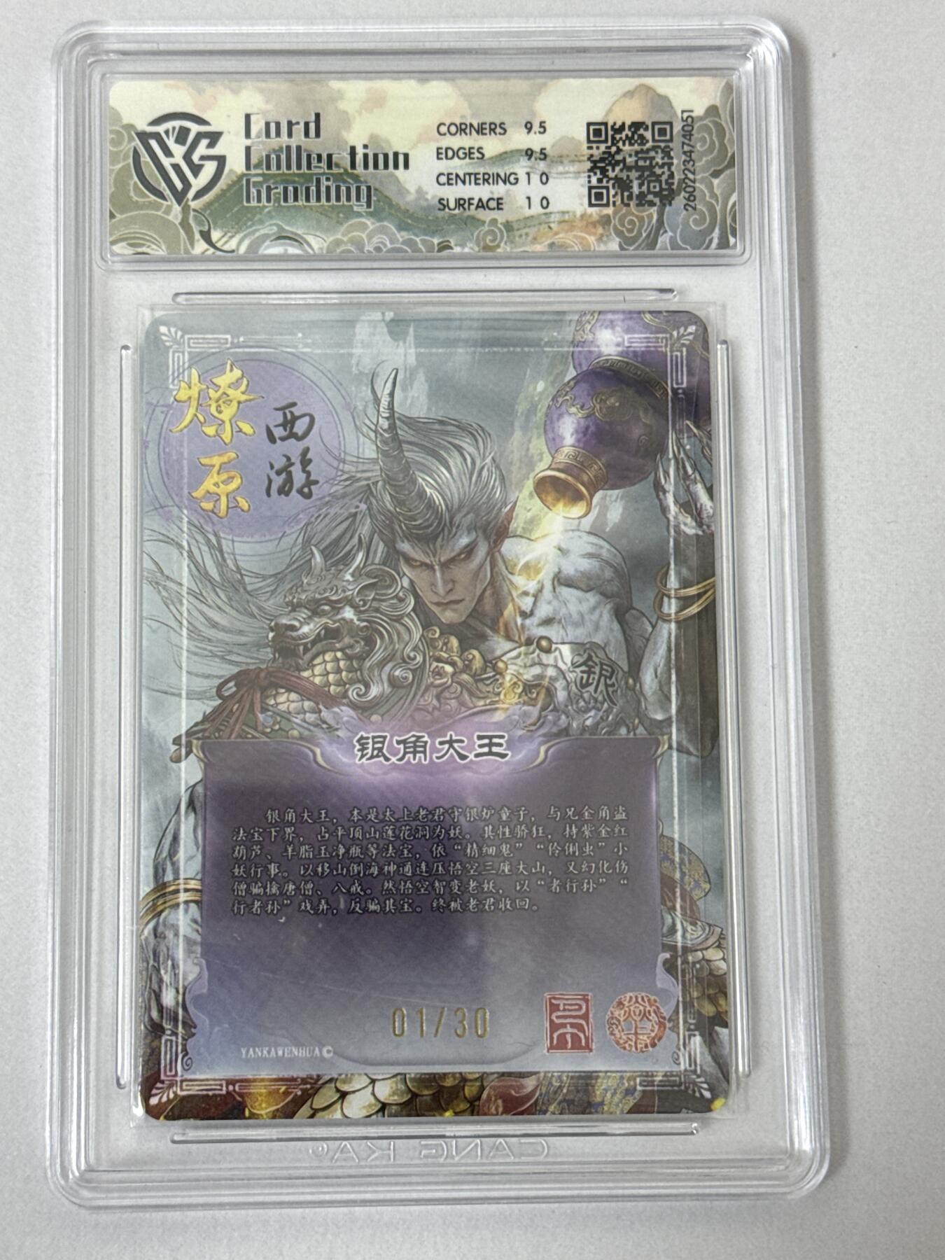 大麦马年第二场 2026 焱卡 燎原西游 巴丁 银角大王 限编1/30 幻彩折光 10G