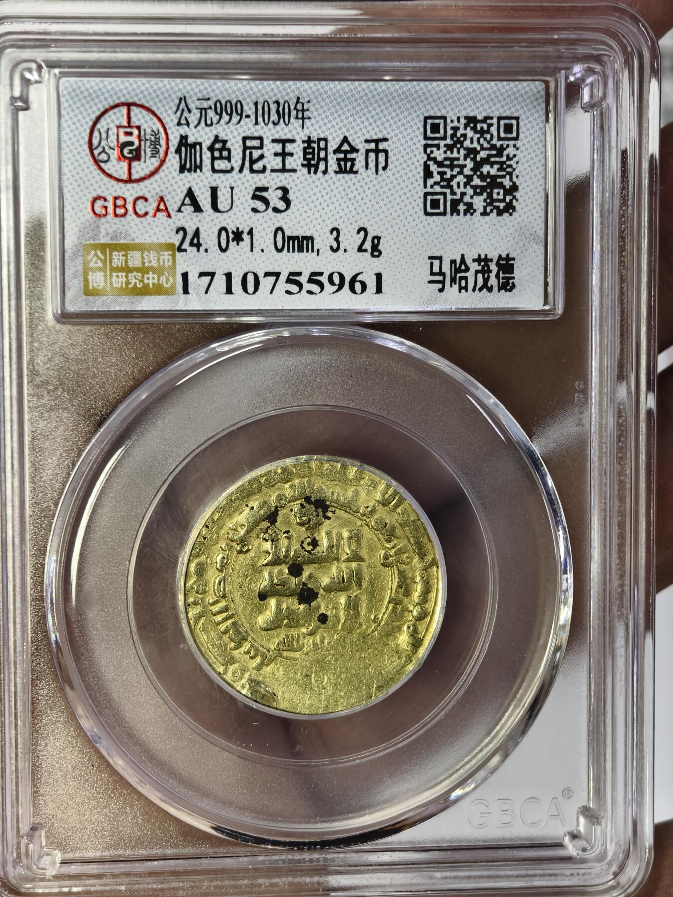 124期新疆红钱粟特钱币丝路钱币专场 伽色尼王朝金币